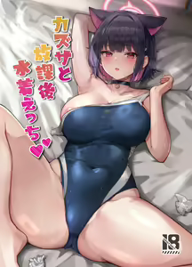 Kazusa to Houkago Mizugi Ecchi — hentai manga cover on Fhentai