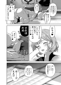 Page 30 of Natsu to Inaka to Yuuwaku shite kuru Dekkai Oshiego 2 - preview thumbnail