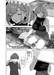 Page 4 of Natsu to Inaka to Yuuwaku shite kuru Dekkai Oshiego 2 - preview thumbnail