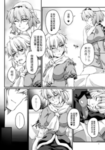 Page 6 of Miru wa Me no Doku, Kiku wa Kinodoku - preview thumbnail