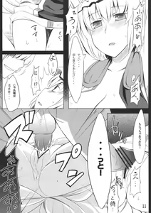 Page 12 of Koku no Utage - preview thumbnail