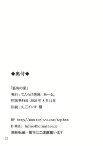 Page 25 of Koku no Utage - preview thumbnail