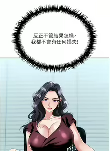 Page 1017 of 职场陷阱 | 職場陷阱 1-81 - preview thumbnail