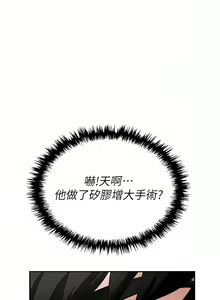 Page 1105 of 职场陷阱 | 職場陷阱 1-81 - preview thumbnail