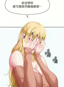 Page 120 of 职场陷阱 | 職場陷阱 1-81 - preview thumbnail