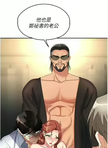 Page 1248 of 职场陷阱 | 職場陷阱 1-81 - preview thumbnail