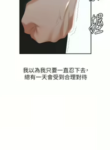 Page 127 of 职场陷阱 | 職場陷阱 1-81 - preview thumbnail
