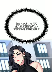 Page 1286 of 职场陷阱 | 職場陷阱 1-81 - preview thumbnail