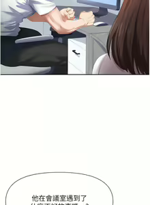 Page 137 of 职场陷阱 | 職場陷阱 1-81 - preview thumbnail