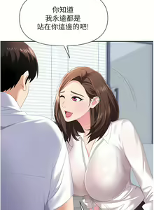 Page 140 of 职场陷阱 | 職場陷阱 1-81 - preview thumbnail