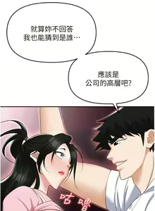 Page 1401 of 职场陷阱 | 職場陷阱 1-81 - preview thumbnail