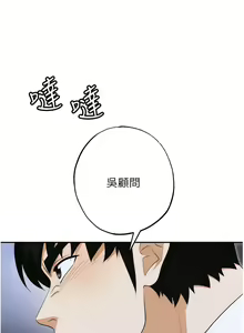 Page 1438 of 职场陷阱 | 職場陷阱 1-81 - preview thumbnail