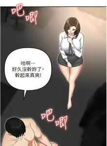 Page 1461 of 职场陷阱 | 職場陷阱 1-81 - preview thumbnail