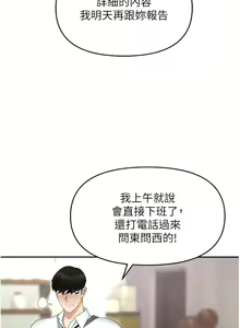 Page 1493 of 职场陷阱 | 職場陷阱 1-81 - preview thumbnail