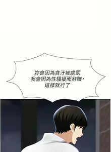 Page 165 of 职场陷阱 | 職場陷阱 1-81 - preview thumbnail