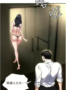 Page 1685 of 职场陷阱 | 職場陷阱 1-81 - preview thumbnail