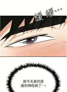 Page 1714 of 职场陷阱 | 職場陷阱 1-81 - preview thumbnail
