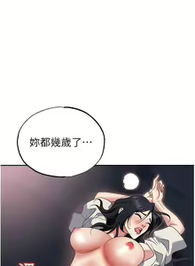 Page 1731 of 职场陷阱 | 職場陷阱 1-81 - preview thumbnail