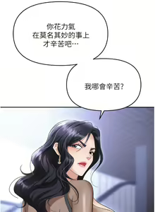Page 1781 of 职场陷阱 | 職場陷阱 1-81 - preview thumbnail
