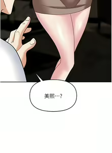 Page 1833 of 职场陷阱 | 職場陷阱 1-81 - preview thumbnail