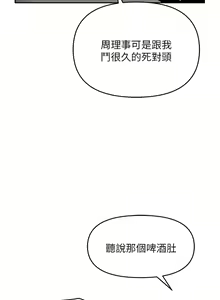 Page 1887 of 职场陷阱 | 職場陷阱 1-81 - preview thumbnail