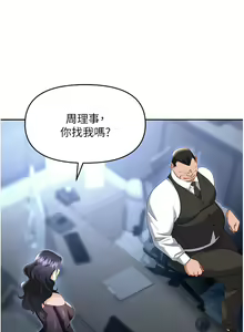 Page 1911 of 职场陷阱 | 職場陷阱 1-81 - preview thumbnail
