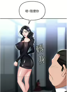 Page 1913 of 职场陷阱 | 職場陷阱 1-81 - preview thumbnail