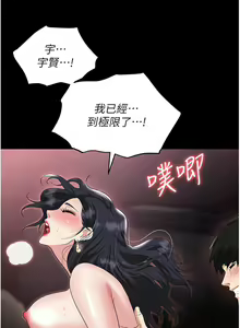 Page 1920 of 职场陷阱 | 職場陷阱 1-81 - preview thumbnail