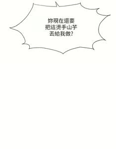 Page 255 of 职场陷阱 | 職場陷阱 1-81 - preview thumbnail