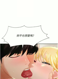 Page 274 of 职场陷阱 | 職場陷阱 1-81 - preview thumbnail