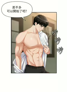Page 298 of 职场陷阱 | 職場陷阱 1-81 - preview thumbnail