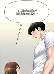 Page 425 of 职场陷阱 | 職場陷阱 1-81 - preview thumbnail