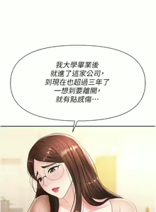 Page 429 of 职场陷阱 | 職場陷阱 1-81 - preview thumbnail