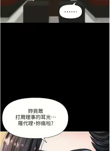 Page 522 of 职场陷阱 | 職場陷阱 1-81 - preview thumbnail