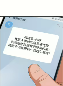 Page 549 of 职场陷阱 | 職場陷阱 1-81 - preview thumbnail