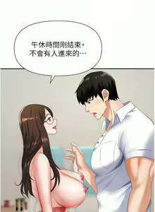 Page 592 of 职场陷阱 | 職場陷阱 1-81 - preview thumbnail
