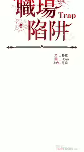 Page 611 of 职场陷阱 | 職場陷阱 1-81 - preview thumbnail
