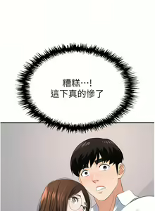 Page 650 of 职场陷阱 | 職場陷阱 1-81 - preview thumbnail