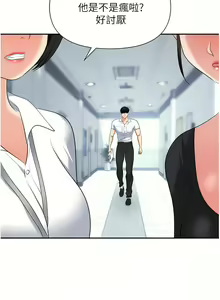 Page 796 of 职场陷阱 | 職場陷阱 1-81 - preview thumbnail