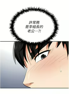 Page 821 of 职场陷阱 | 職場陷阱 1-81 - preview thumbnail