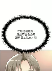 Page 852 of 职场陷阱 | 職場陷阱 1-81 - preview thumbnail