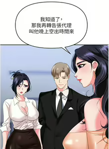 Page 919 of 职场陷阱 | 職場陷阱 1-81 - preview thumbnail
