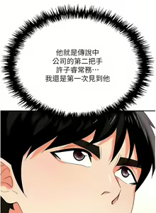 Page 920 of 职场陷阱 | 職場陷阱 1-81 - preview thumbnail