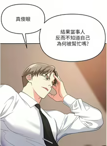 Page 922 of 职场陷阱 | 職場陷阱 1-81 - preview thumbnail