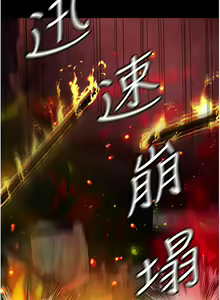 Page 115 of 职场陷阱 | 職場陷阱 82-89 END - preview thumbnail