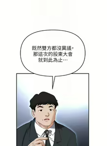 Page 120 of 职场陷阱 | 職場陷阱 82-89 END - preview thumbnail