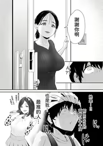 Page 3 of Haitatsusaki wa Oshi - preview thumbnail