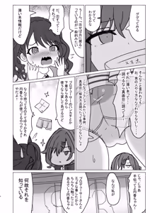 Page 4 of Koito-chan ni Haechau Hon - preview thumbnail