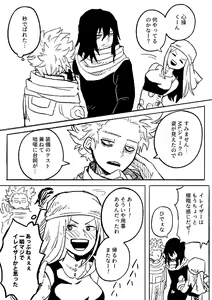 Page 291 of EraserJoke Collection (Aizawa Shouta x Fukukado Emi) My Hero Academia - preview thumbnail
