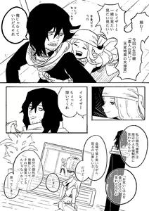 Page 299 of EraserJoke Collection (Aizawa Shouta x Fukukado Emi) My Hero Academia - preview thumbnail